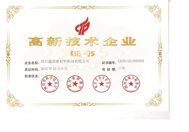 鑫成公司獲“創(chuàng)新成果獎(jiǎng)”榮譽(yù)